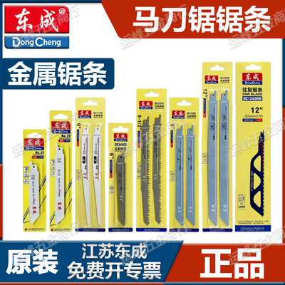 东成往复锯锯条马刀锯金属锯木工锯片锯铝粗齿细齿曲线锯片电锯条