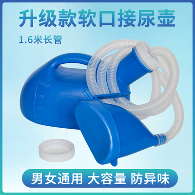广济桥男士尿壶接尿器