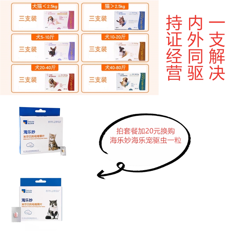 大宠它家体内外一体猫咪狗狗体内体外整盒出售宠爱滴剂整盒3支