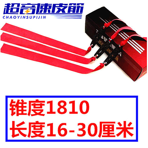 定制超音速1810小锥度弹弓扁皮筋
