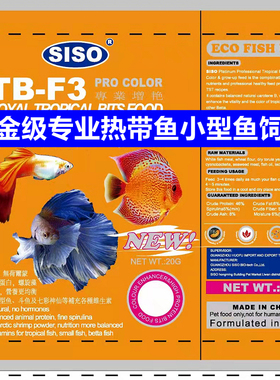 siso海腾七彩神仙饲料热带鱼斗鱼小型鱼铂金级增艳饲料送礼佳品