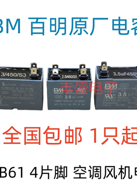 包邮CBB61空调外风机电容插片电容配件 BM 1.5/2/2.5/3/3.5/4/5UF
