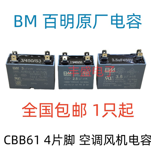 BM百明CBB61风机电容空调外机