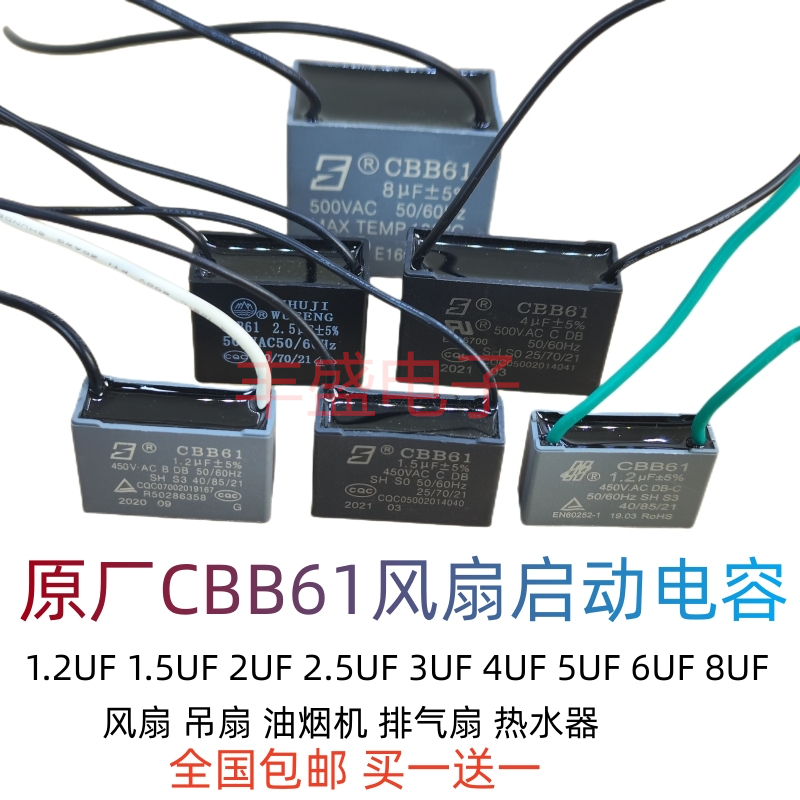 BM百明讯德CBB61风扇吊扇电容