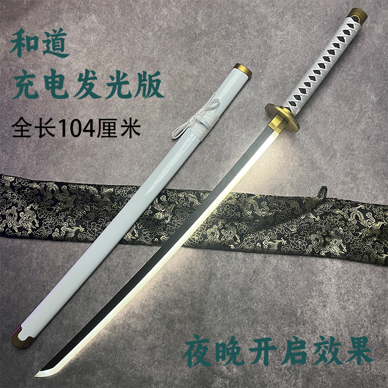 发光海贼王索隆三刀带鞘居合武士刃刀名刀秋水荧光宝剑亮灯玩具刀