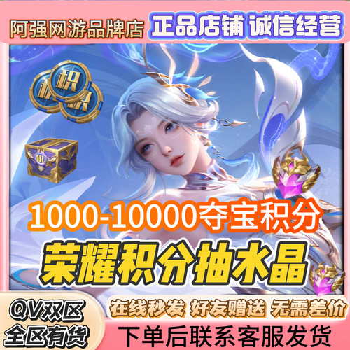 王者送荣耀积分1000/2000/5000/6000/1万荣耀水晶专用夺宝积分