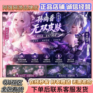王者荣耀孙尚香珍品皮肤云端乐园秒发游戏好友赠送包亲密度
