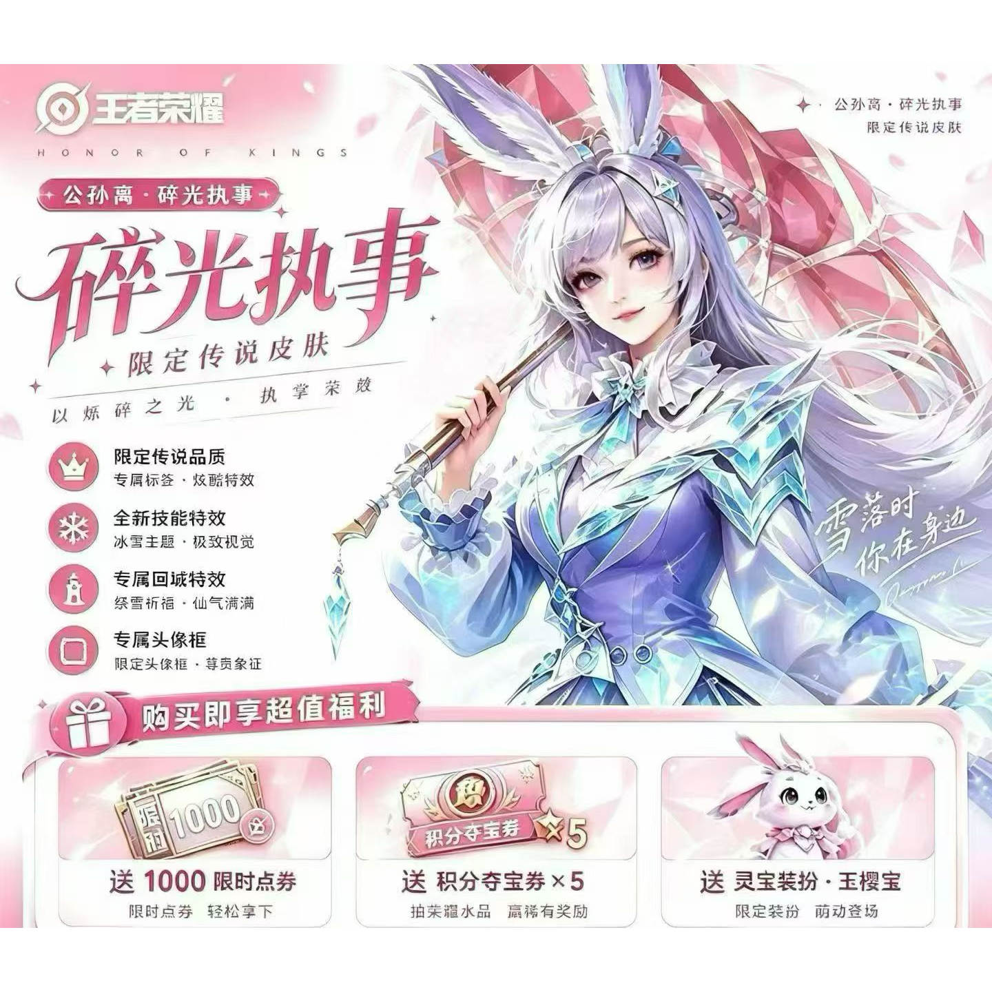 王者荣耀万象棋公孙离皮肤碎光执事7天包拿不影响玩王者不上王者