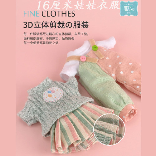 16厘米洋娃娃换装裙子衣服