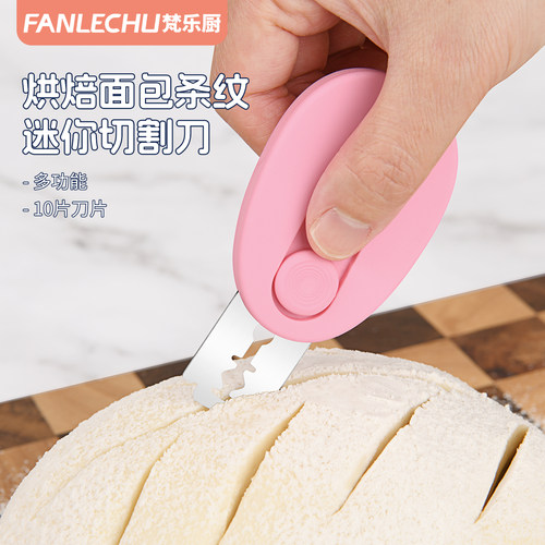 面包割刀可吸附切欧包法棍割口烘焙刀片划口工具花刀割纹烘焙工具
