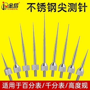 高度规针头百分表测针尖测头千分表高度计测量针深度计高度尺表针