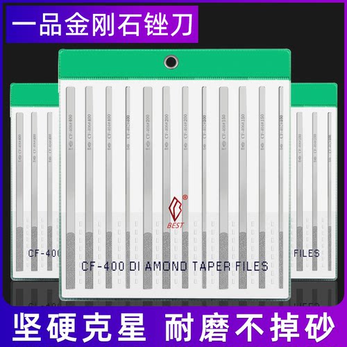 模具抛光金刚石锉刀套装CF-400