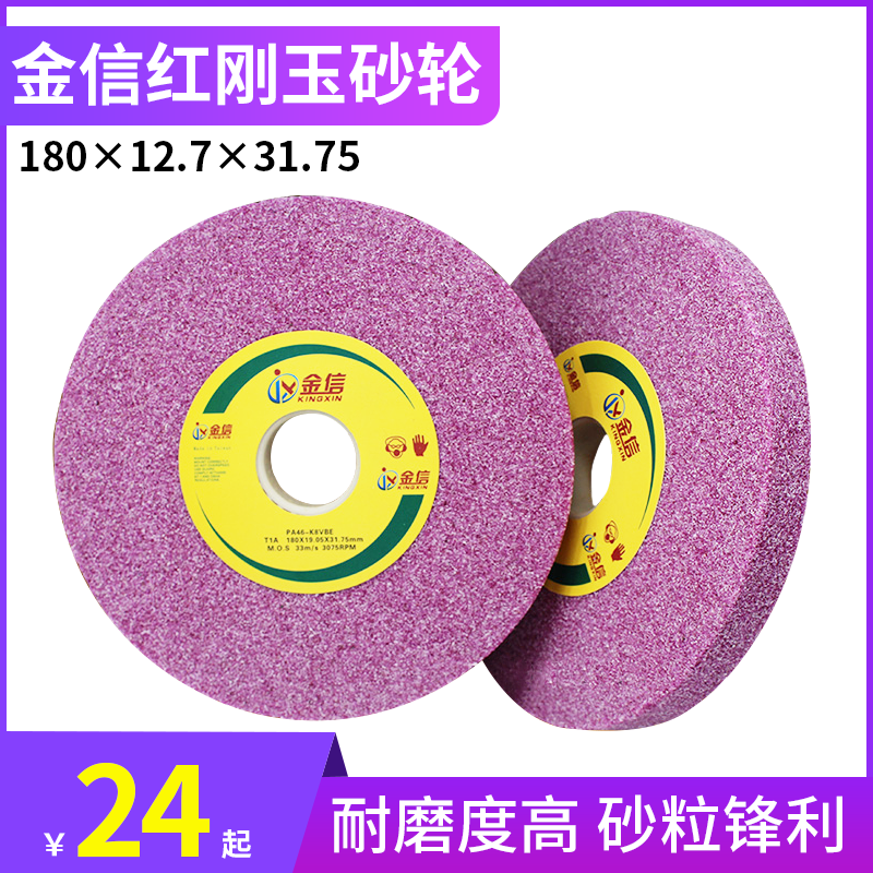金信磨床砂轮红色热处理专用