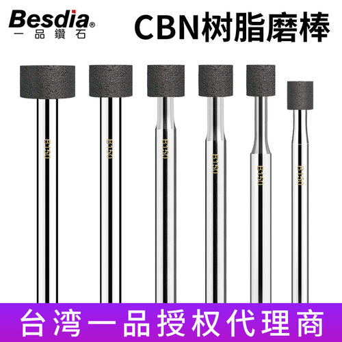 台湾一品CBN树脂内孔磨棒内圆磨