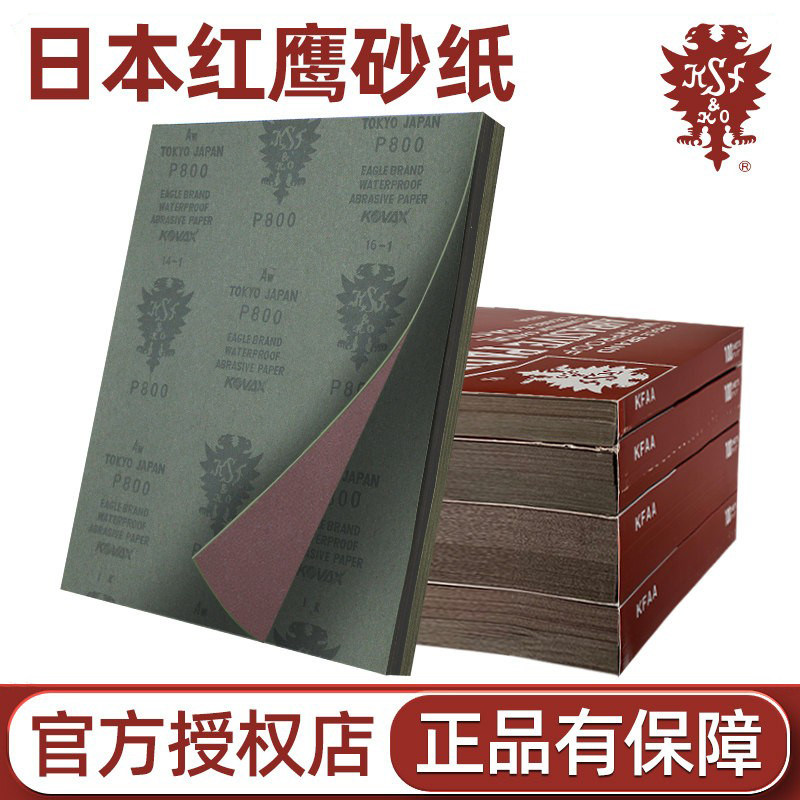 日本红鹰砂纸进口600目800目1000目水磨2000模具抛光320打磨沙纸