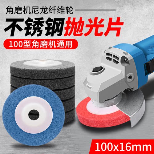 不锈钢抛光纤维尼龙轮100mm