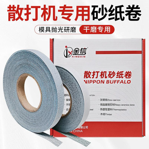 散打机背胶砂纸模具抛光去火花纹
