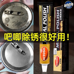 除锈膏吧唧谷子金属抛光剂德国不锈钢徽章手表黄铜自行车打磨擦亮