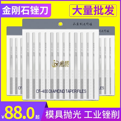 金信锉刀打磨工具CF-400套装金刚石挫刀钢合金平斜金刚砂模具抛光