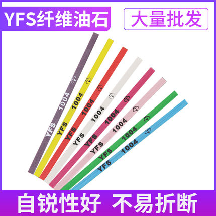 台湾YFS纤维油石条1004抛光玉石翡翠五金依富斯千维油石扁圆3*100