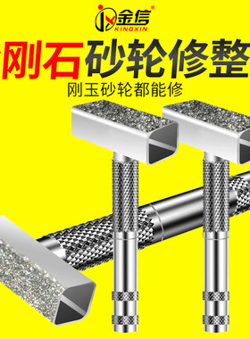 手持式砂轮修整器金刚石修平神器