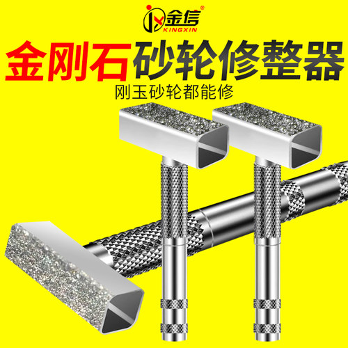 手持式砂轮修整器金刚石修平神器
