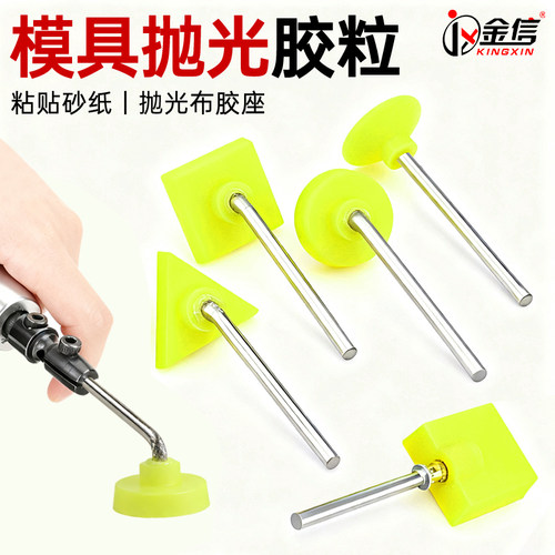 模具抛光胶粒去火花纹/料纹/刀纹