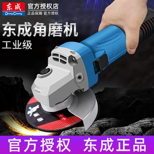 东成角磨机手磨机家用220V工业级角向磨光机东城手砂轮机切割机