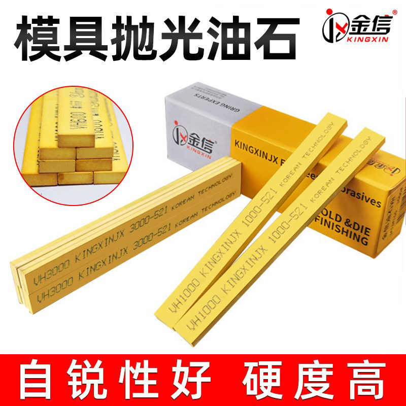 金信油石条模具抛光省模工具图片
