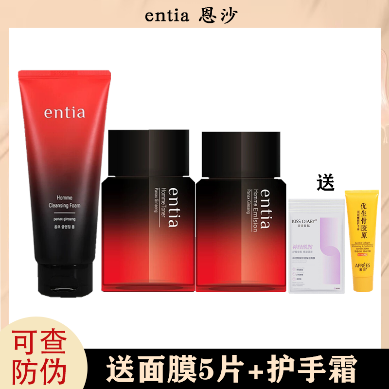 韩国恩沙entia男士护肤套装洗面奶保湿全能乳液清爽补水专柜正品