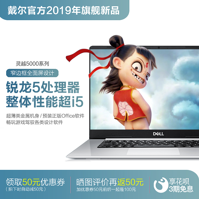 dell /戴尔灵越2019新款学生笔记本满2000元可用50元优惠券