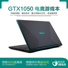 YX570ZD吃鸡电竞游戏本GTX1050轻薄便携 学生手提笔记本电脑15.6英寸2019款 华硕 Asus 顽石热血版