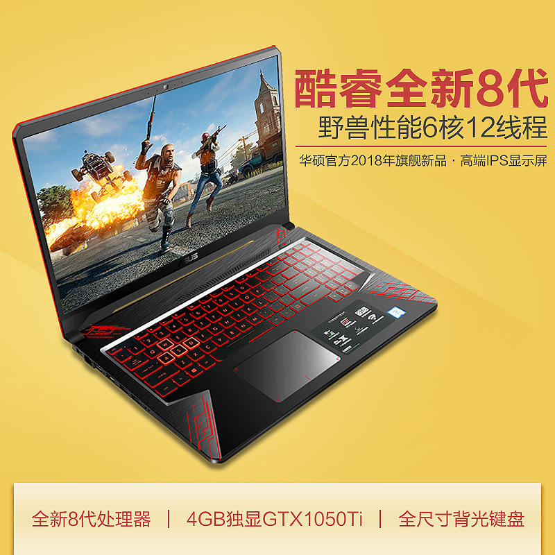 Asus/華碩 FX80 飛行堡壘 i5吃雞游戲本i7手提筆記本電腦15.6英寸