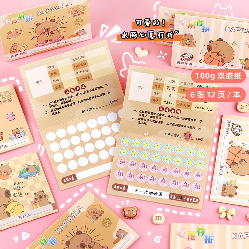 儿童可爱心愿存折本小学生教师阅读计划打卡本卡通兑换积分奖励卡