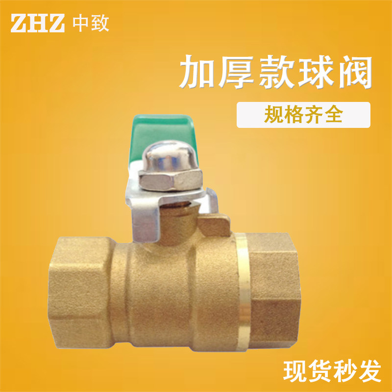 加厚自来水开关铜球阀