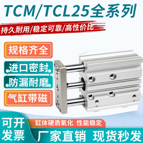 气动三轴三杆带导杆气缸TCM/TCL25X25X50X75X100X125X200X250X300