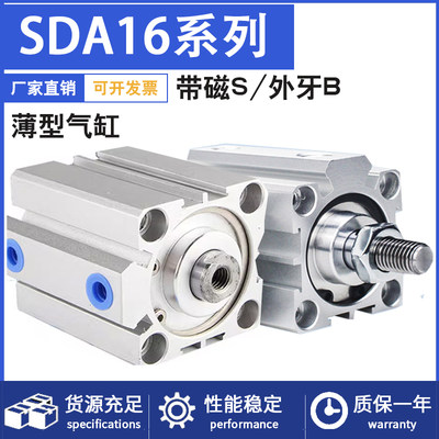 迷你薄型气缸小型气动SDA16x5x10x15x20x25x35x40x50SB带磁外牙