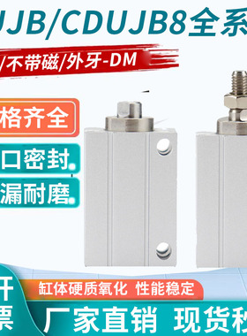 自由安装气缸CDUJB8/CUJB8-4/6/8/10/15/20/25/30/40D带磁外牙DM