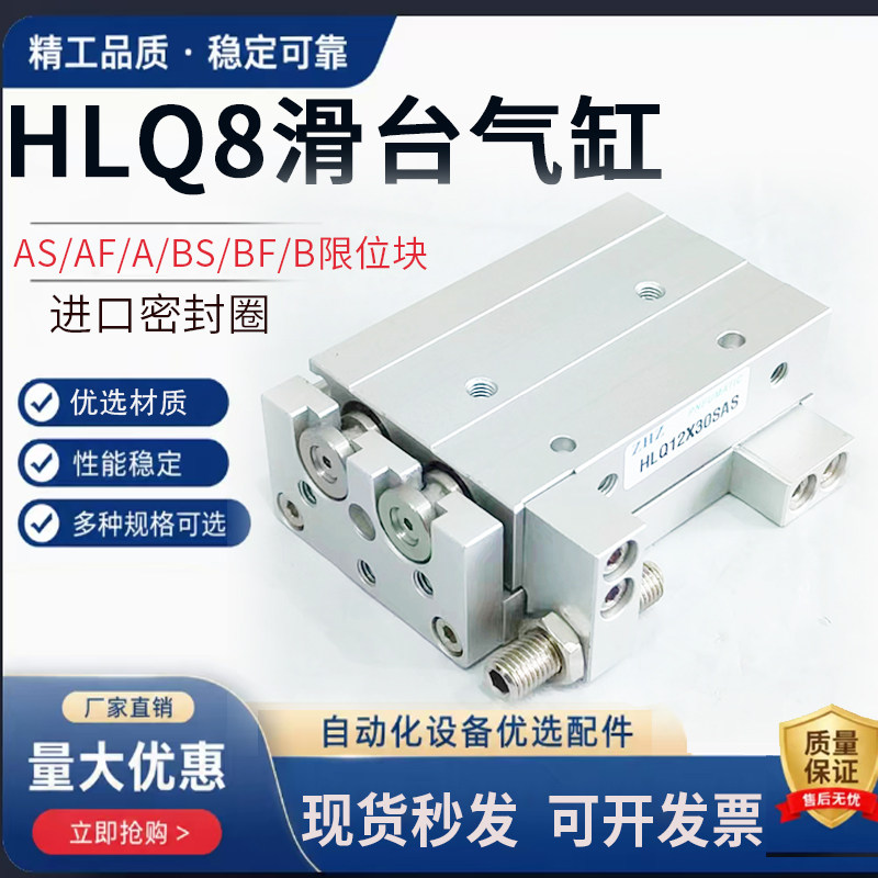 精密小型气动滑台气缸HLQ8X10SASX20SAFX30SBSX40SBFX50SBX75SBS