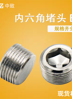 内六角丝堵气动接头闷头堵头BD-01/02/03/04/06 1/8 1/4 3/8 1/2