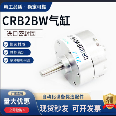 CDRB2BW叶片式转角旋转摆动气缸CRB2BW15-20-30-40-90度180度270s