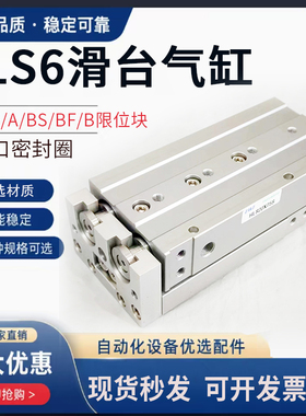 小型气动直线精密导轨滑台气缸HLS6X10SASX20SAFX30SX40SX50SA