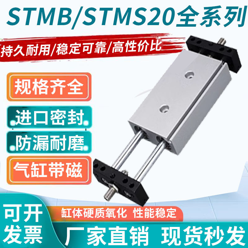 气动双轴双杆复动型滑台气缸STMB20X25X50X75X100X125X150X175