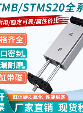 气动双轴双杆复动型滑台气缸STMB20X25X50X75X100X125X150X175