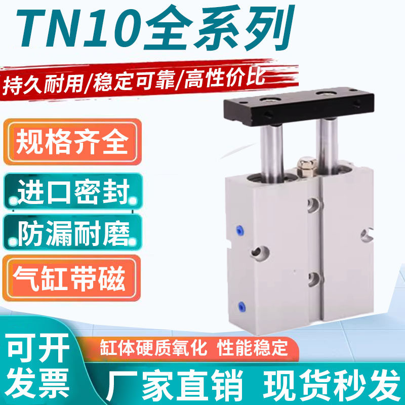 双轴双杆小型气缸TN10/TDA10-10/15/20/30/40/50/75/100/200S气动,标准件/零部件/工业耗材,气缸,淘宝优惠券,粉丝福利购,淘宝优惠卷