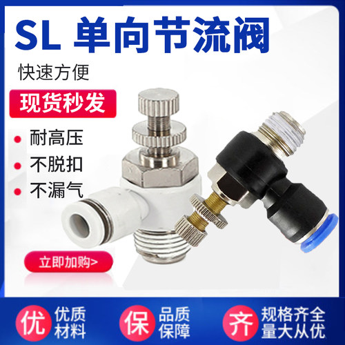 白色快速接头气缸气压调节阀气管快换插接头SL8-02/10-03/12-04分