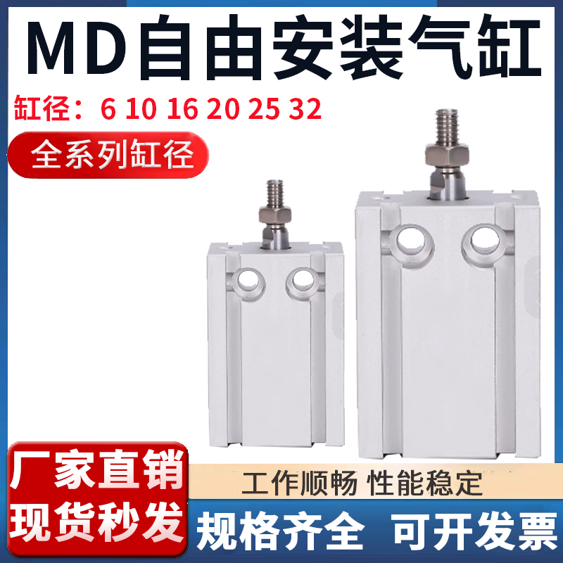 气动小型气缸MD6/10/16/20/25/32X5*10X15X20X25X30X35/40X45X50S