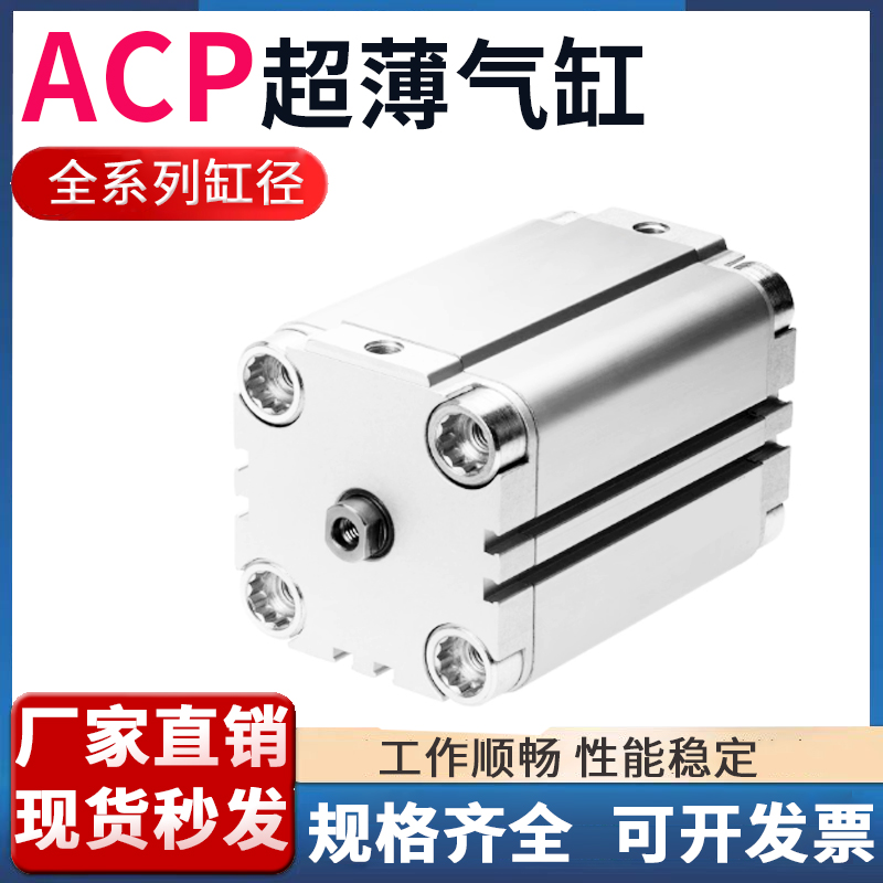 薄型气缸ACP12/16/20/25/32/40/50/63X5X10X15X20X40X50X75X100SB