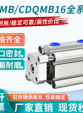 小型气动薄型三轴三杆导杆气缸CQMB16/CDQMB16-5/10/15/20/25/30