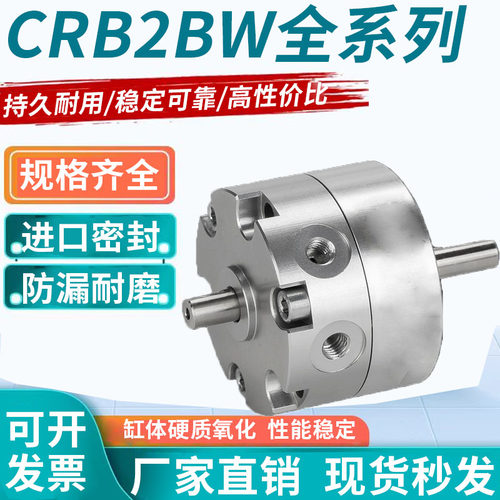 CDRB2BW叶片式转角旋转摆动气缸CRB2BW15-20-30-40-90度180度270s